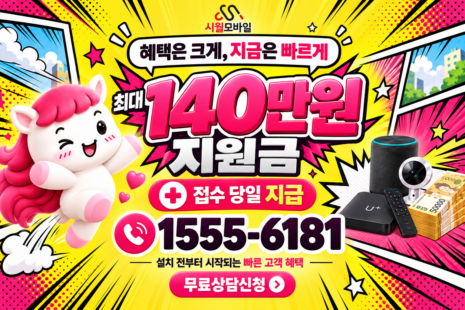 개포2 인터넷·TV 가입 혜택과 무료 상담 안내