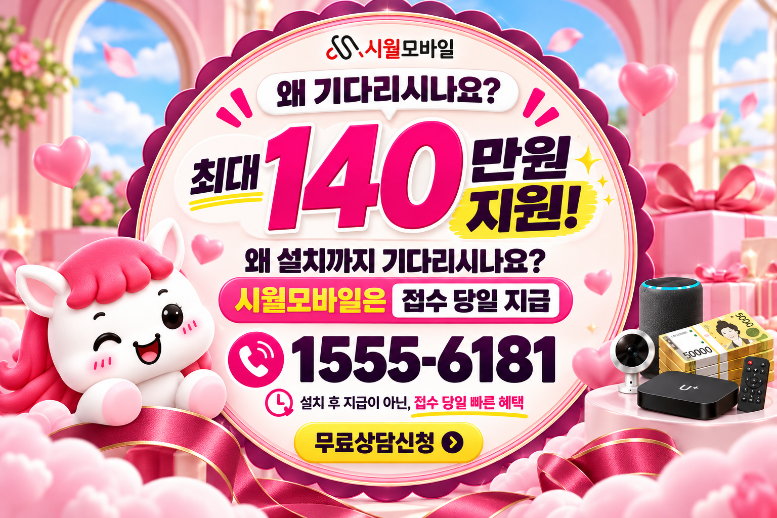 개사동 인터넷·TV 가입 혜택과 무료 상담 안내