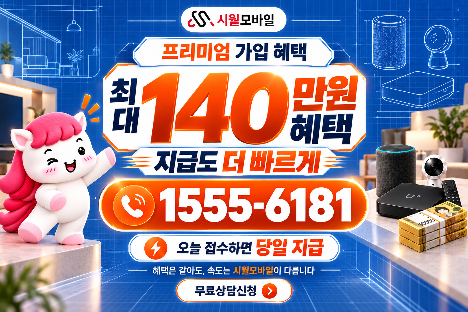 거리 인터넷·TV 가입 혜택과 무료 상담 안내