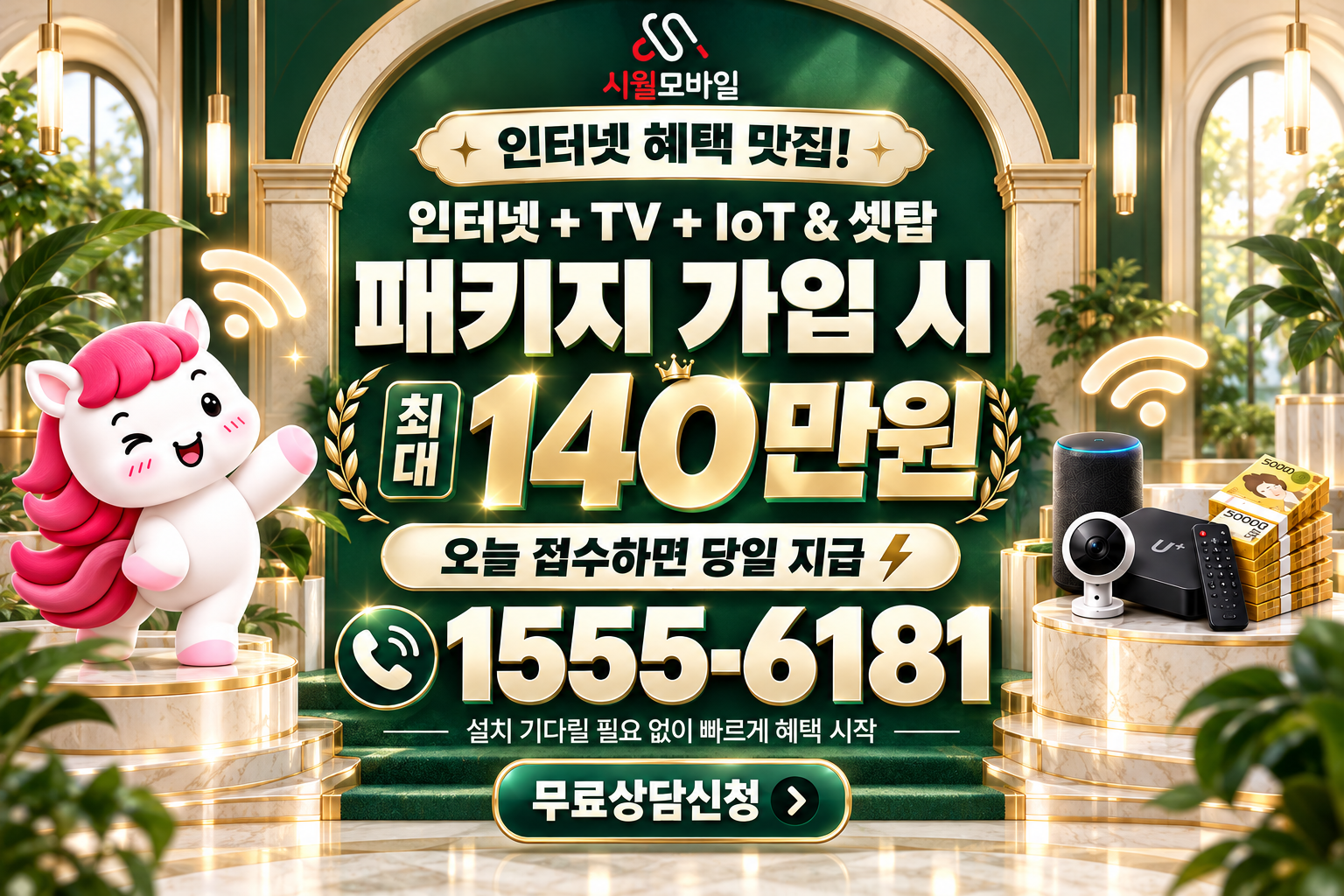 개천 인터넷·TV 가입 혜택과 무료 상담 안내