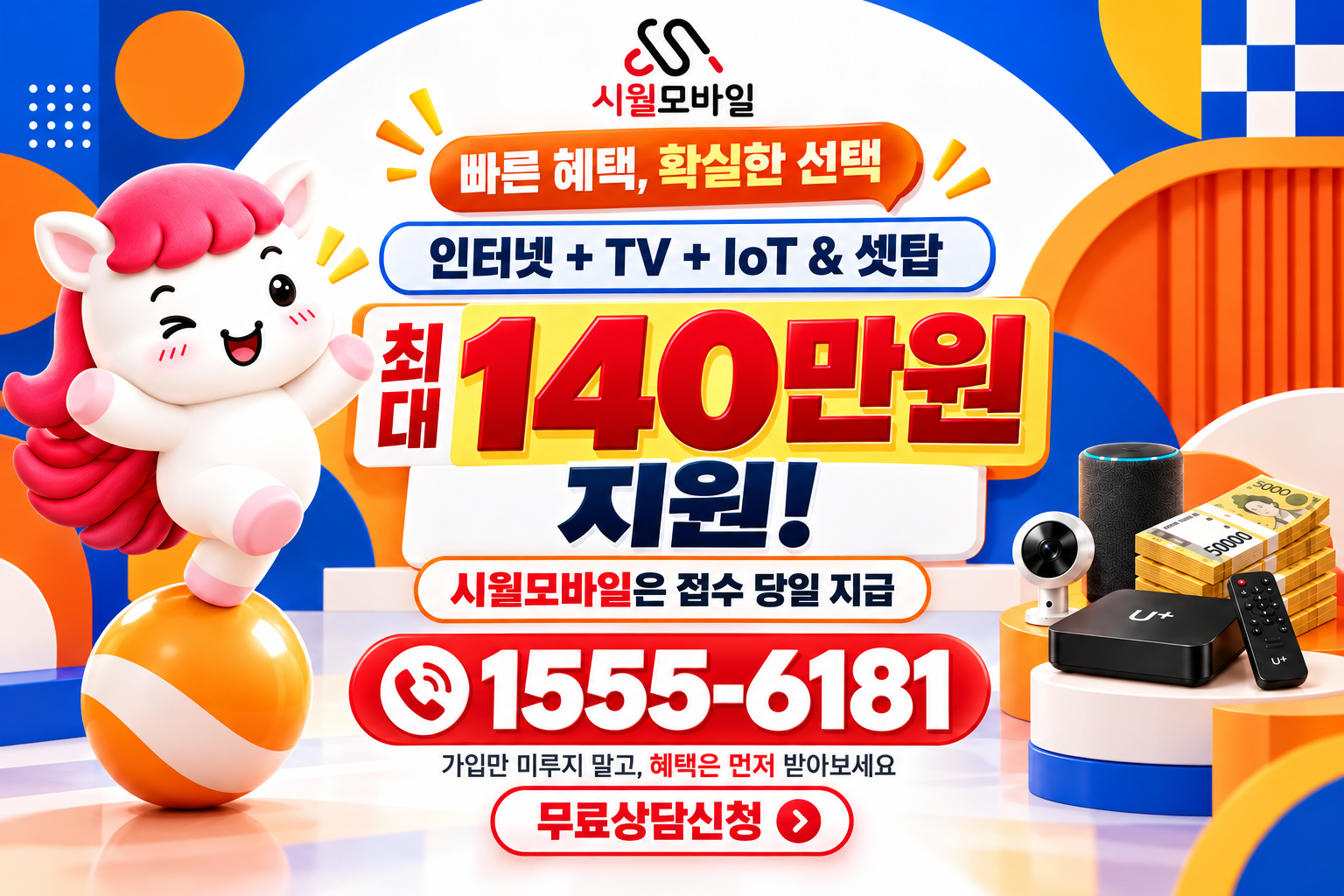 개봉2 인터넷·TV 가입 혜택과 무료 상담 안내