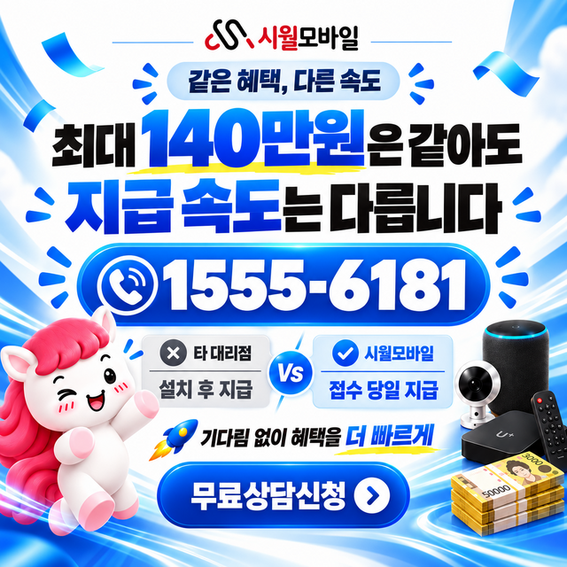 전국 혜택 조건 확인 · 시월모바일 인터넷 가입 혜택 안내