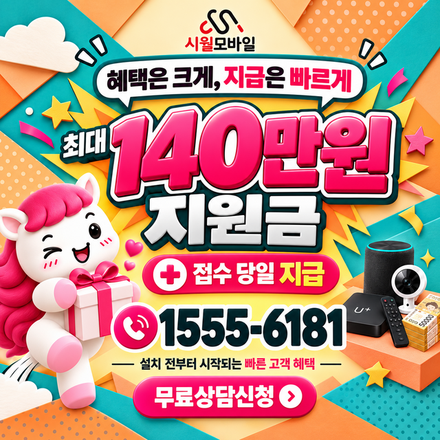 개봉2 단자함·공유기 위치 · 시월모바일 인터넷 가입 혜택 안내