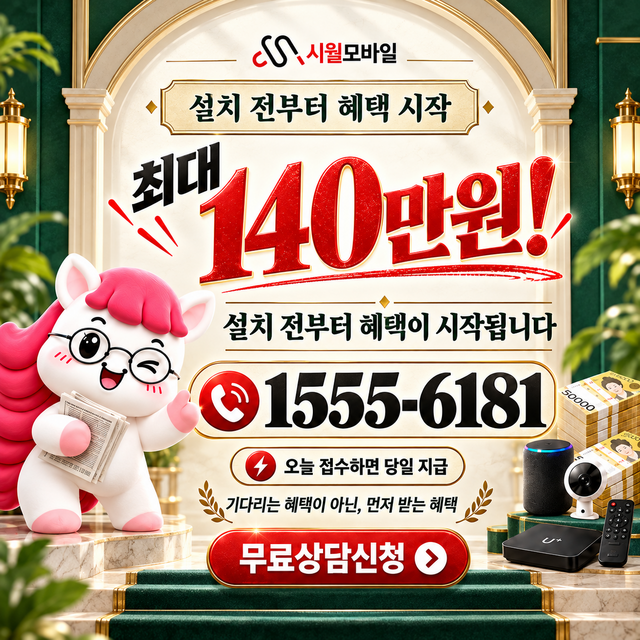 개포2 통신사별 회선 조회 · 시월모바일 인터넷 가입 혜택 안내