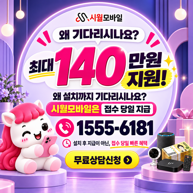 개포2 설치 주소 정리 · 시월모바일 인터넷 가입 혜택 안내