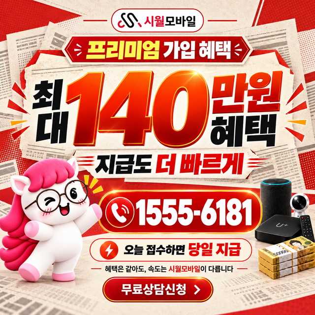 개봉1 통신사별 회선 조회 · 시월모바일 인터넷 가입 혜택 안내