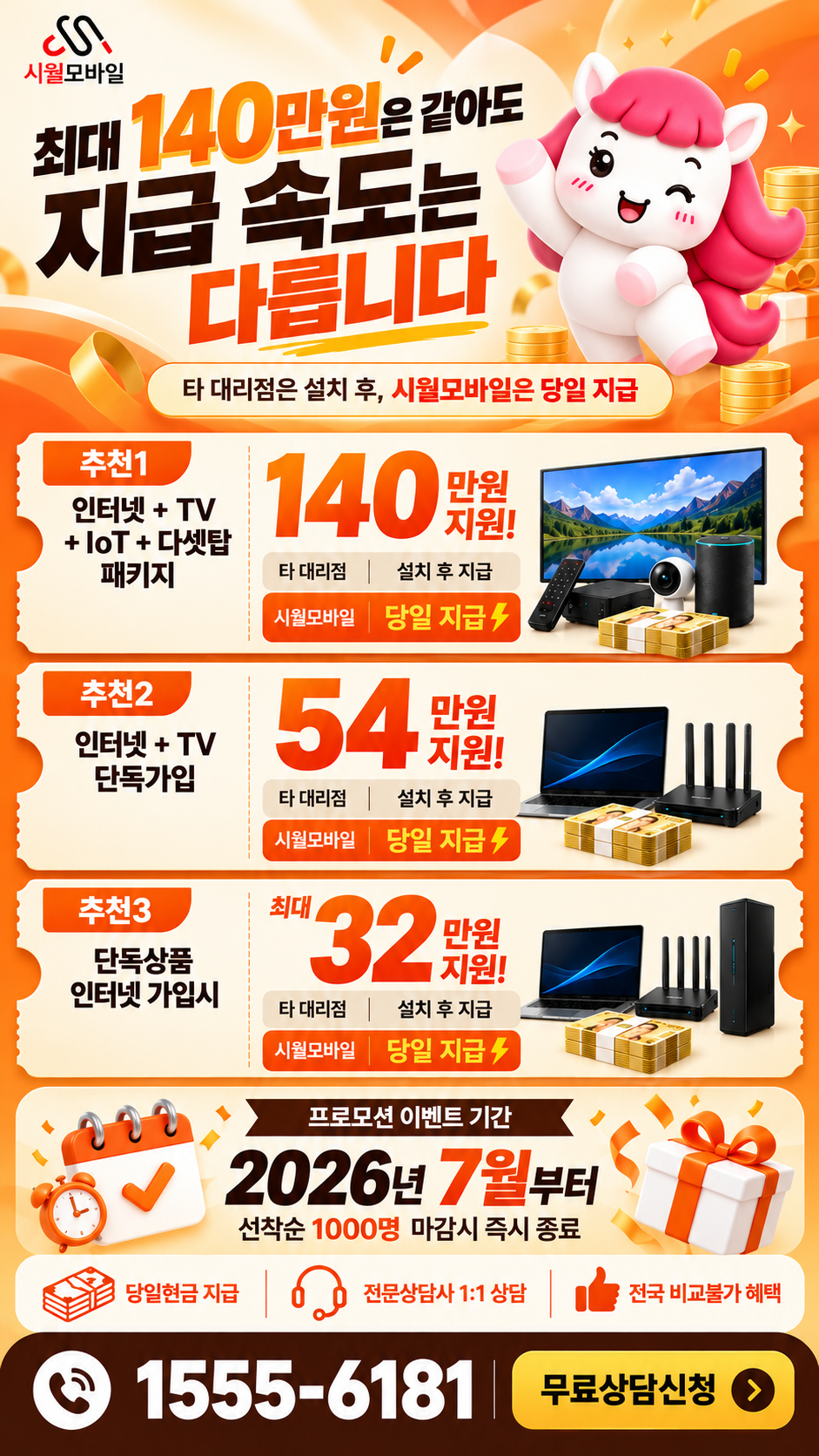 개포3 인터넷·TV 구성별 혜택 상세 안내