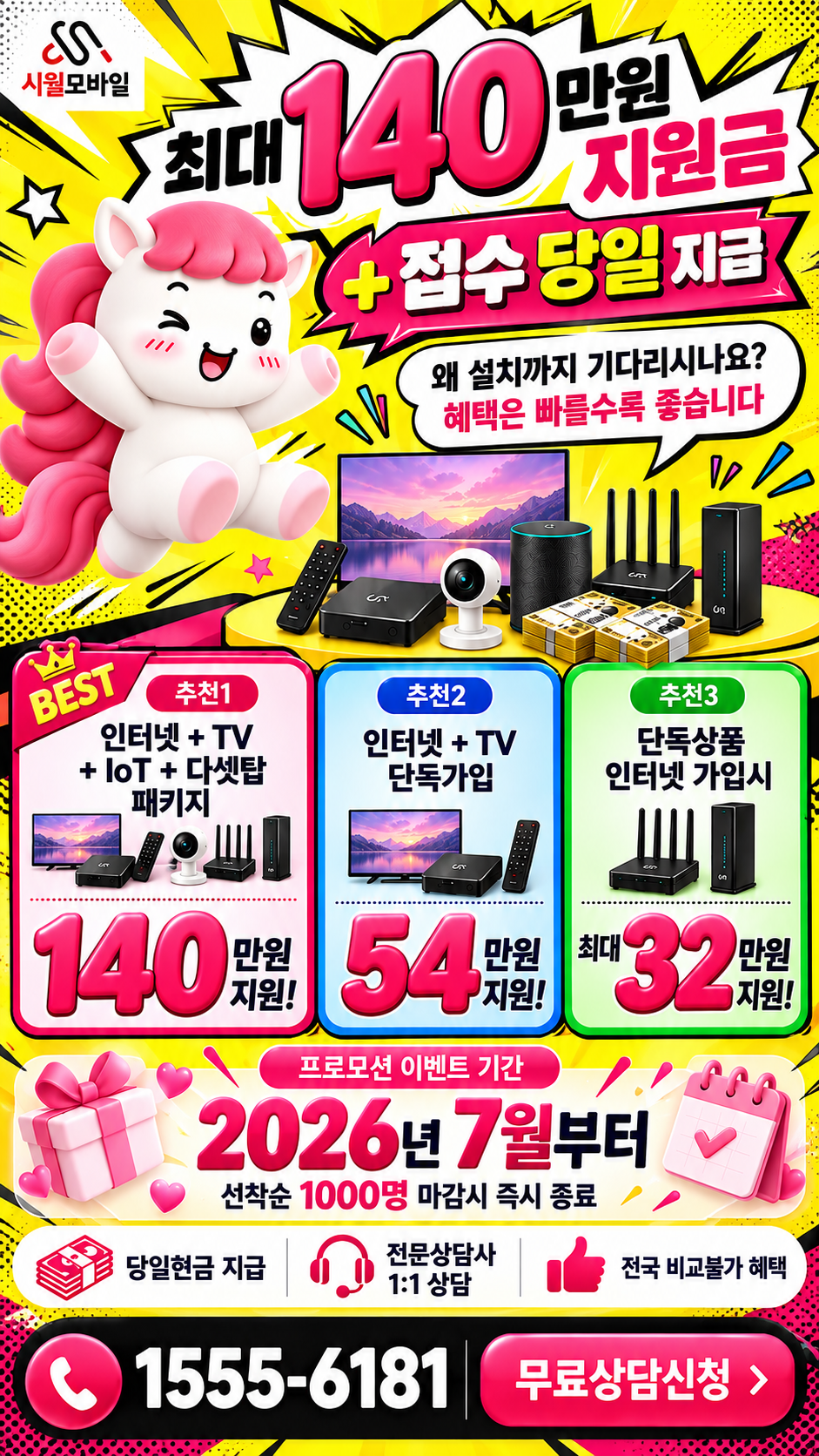 개봉1 인터넷·TV 구성별 혜택 상세 안내