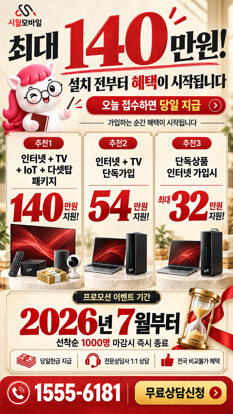 개봉2 인터넷·TV 구성별 혜택 상세 안내