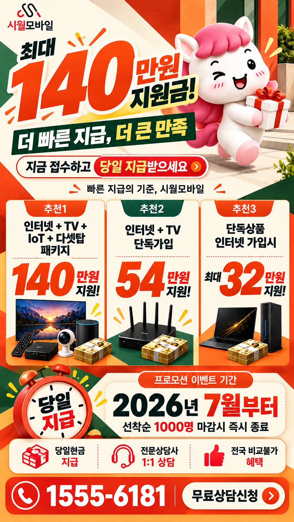 개사동 인터넷·TV 구성별 혜택 상세 안내