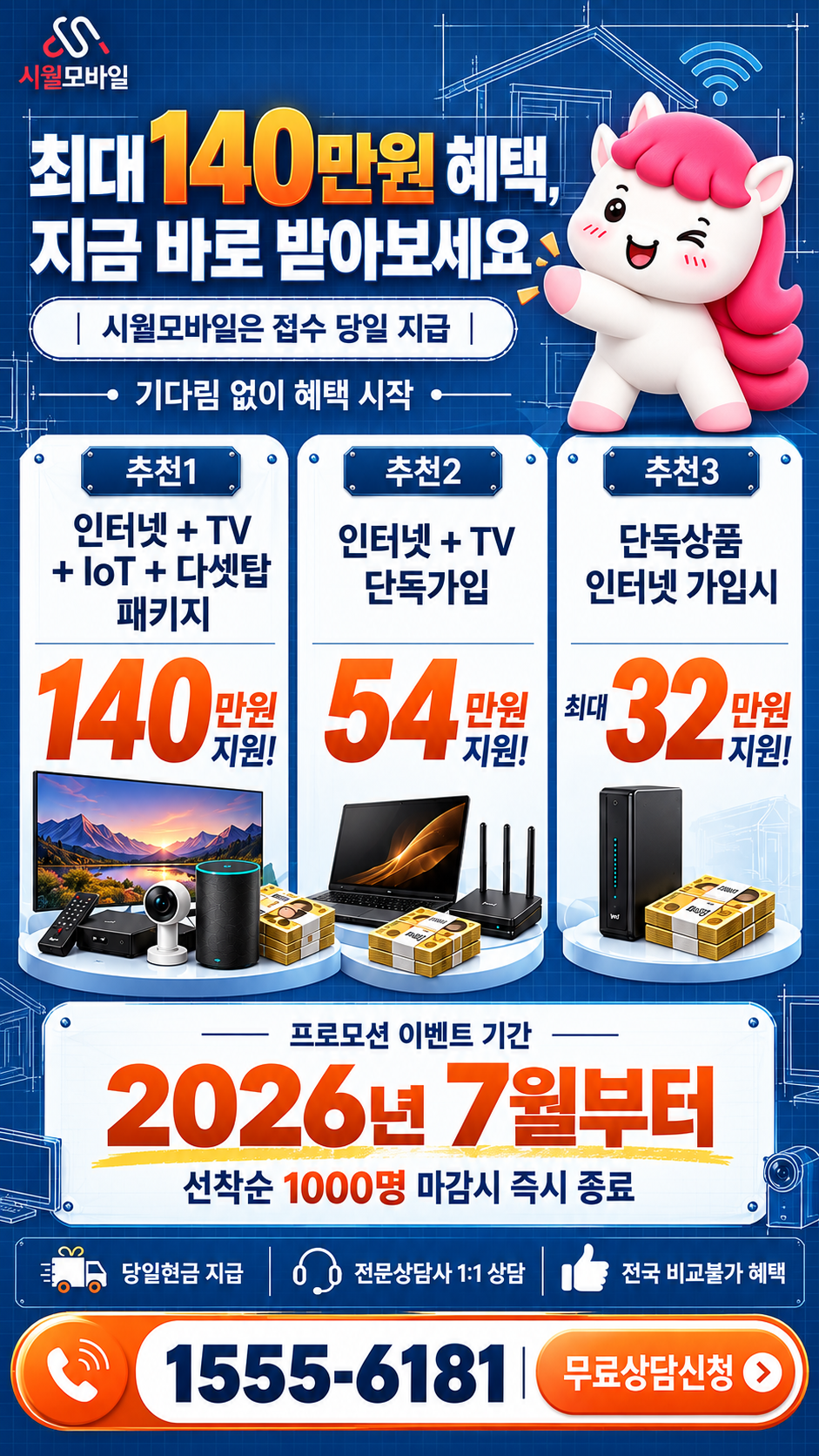 개수리 인터넷·TV 구성별 혜택 상세 안내