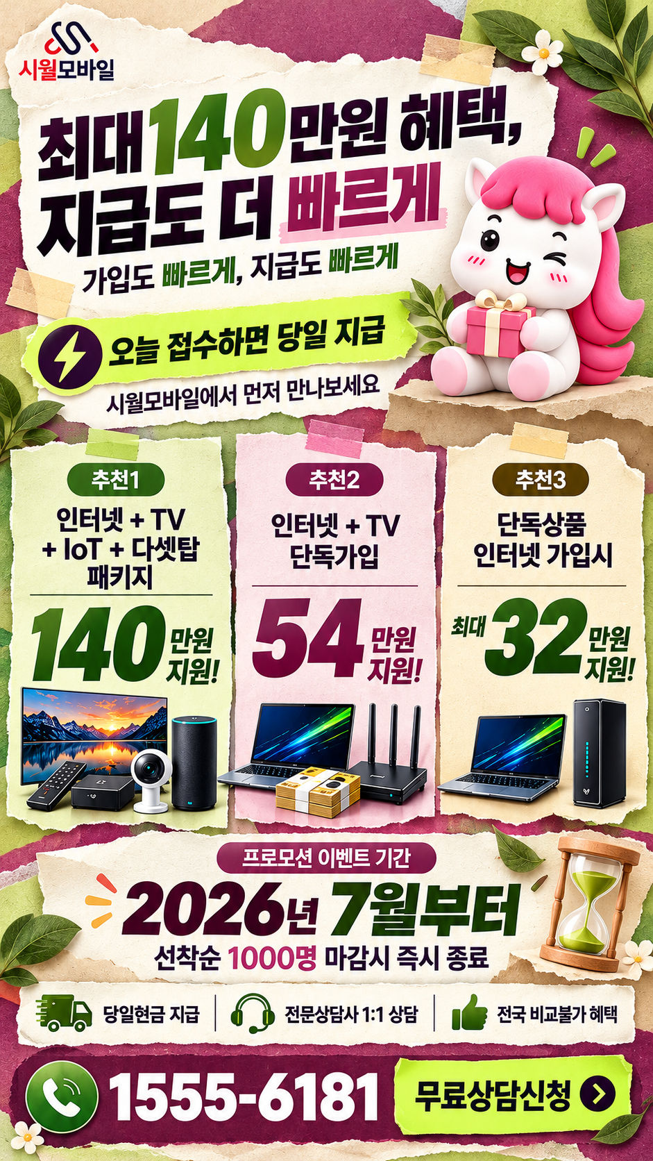 개복 인터넷·TV 구성별 혜택 상세 안내