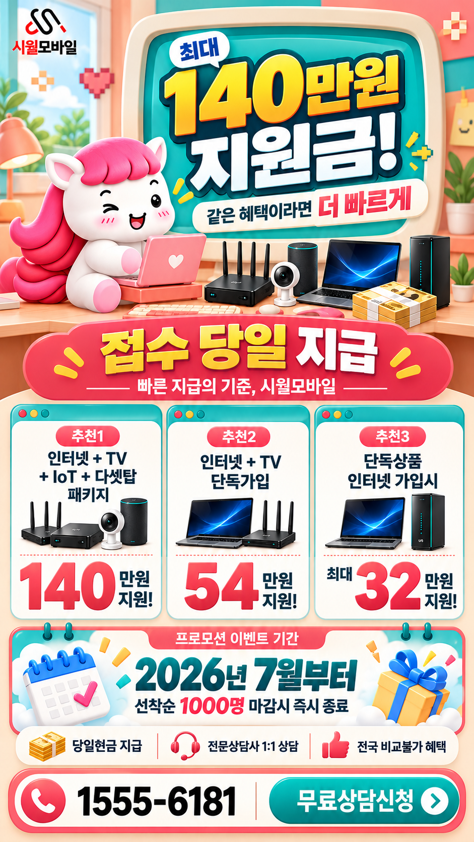 개포2 인터넷·TV 구성별 혜택 상세 안내