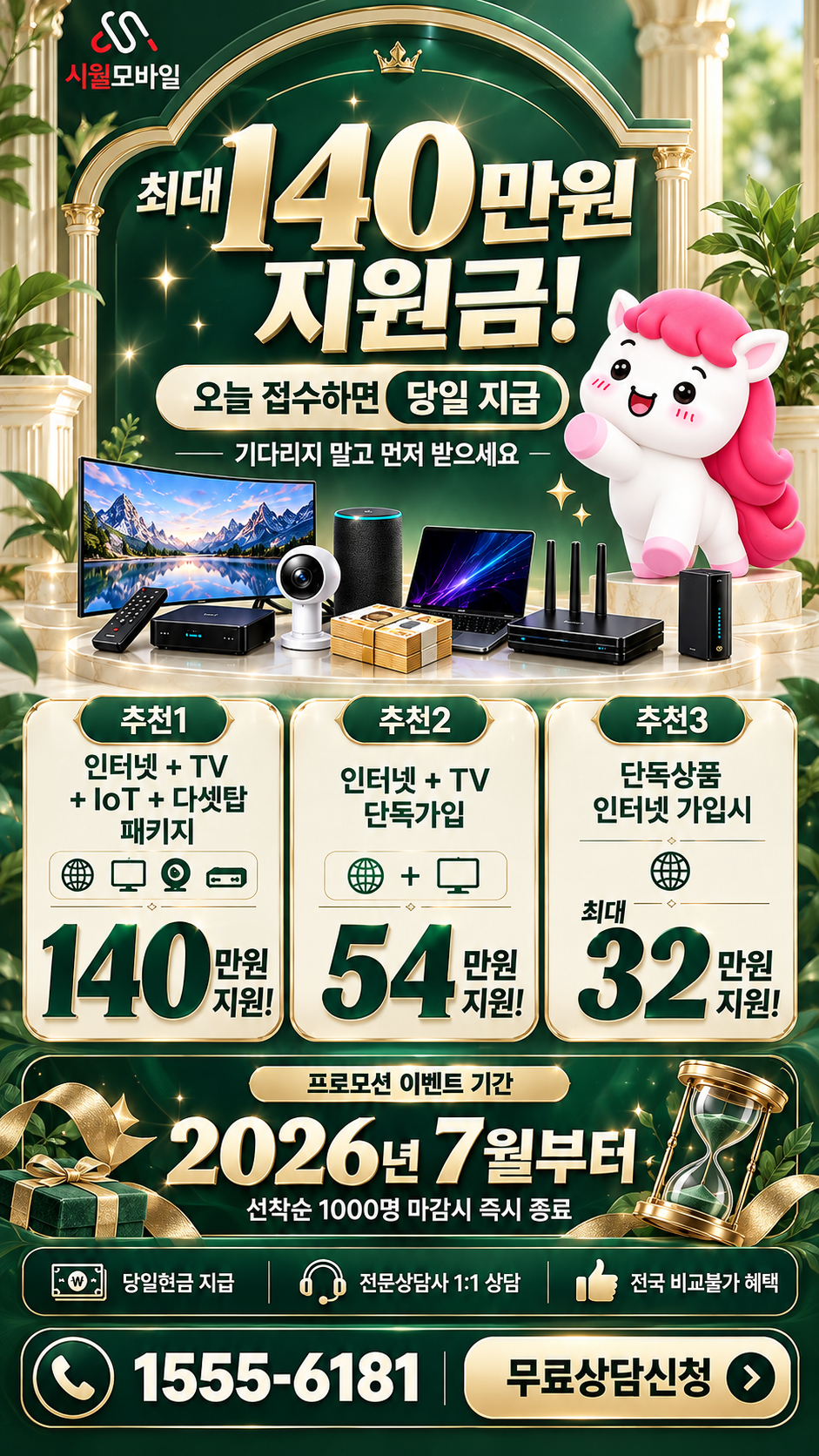 개포1 인터넷·TV 구성별 혜택 상세 안내