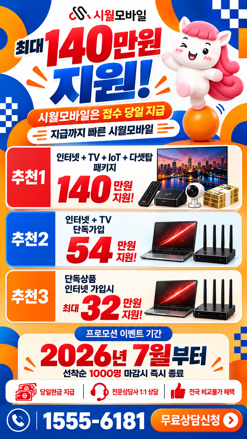 개봉3 인터넷·TV 구성별 혜택 상세 안내